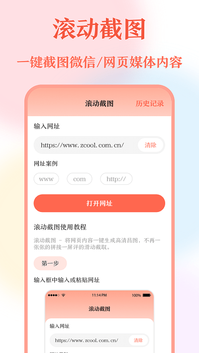 带壳截屏长图拼接