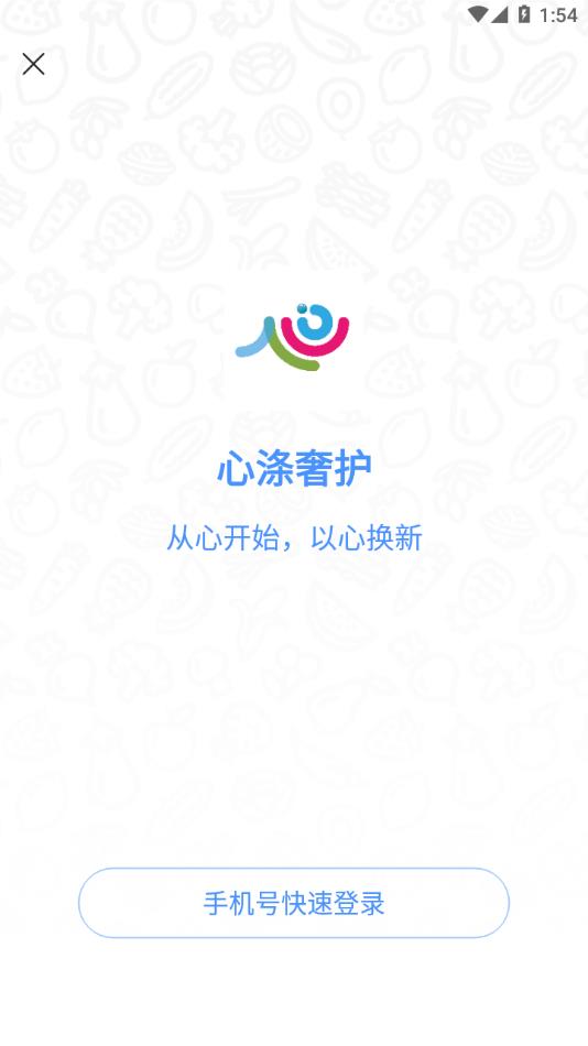 心涤奢护截图