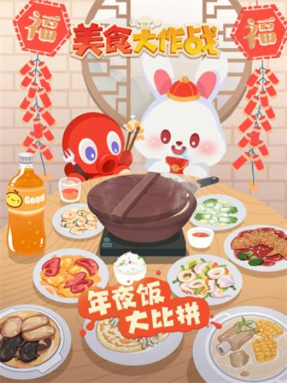 美食大作战新版