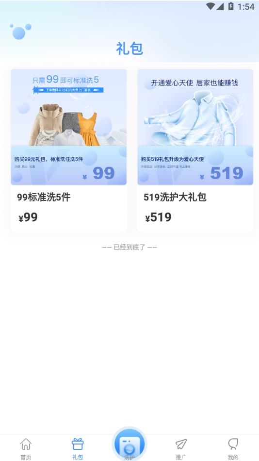 心涤奢护截图