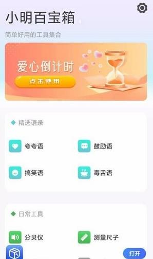 小明百宝箱