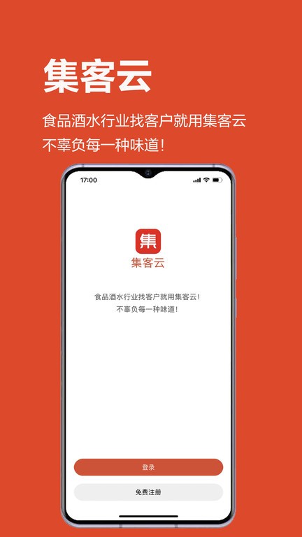 集客云截图