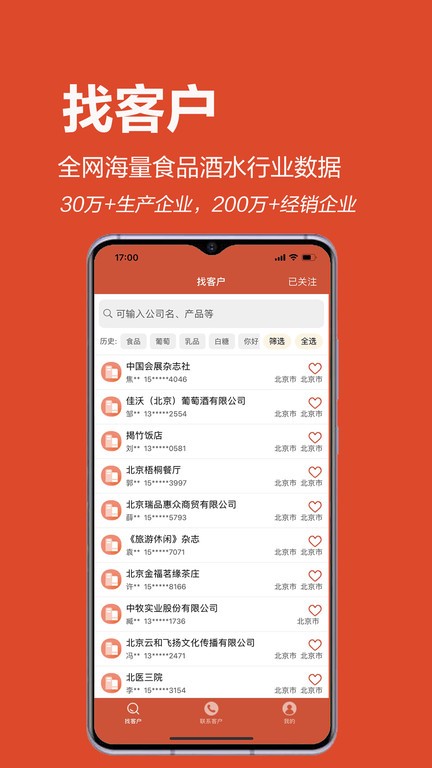 集客云截图