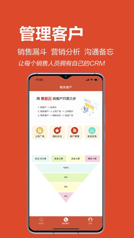 集客云截图