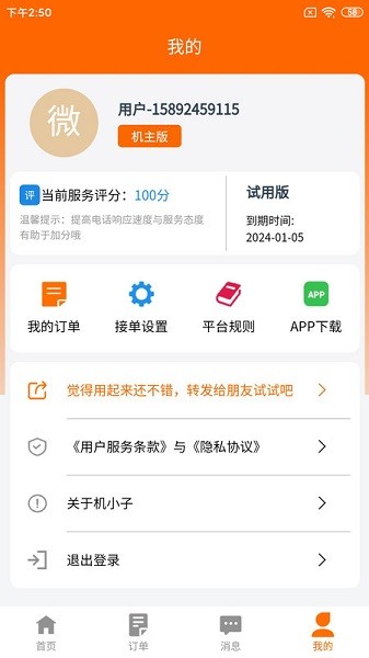 机小子工程机械租赁截图