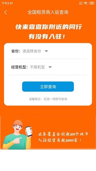 机小子工程机械租赁截图