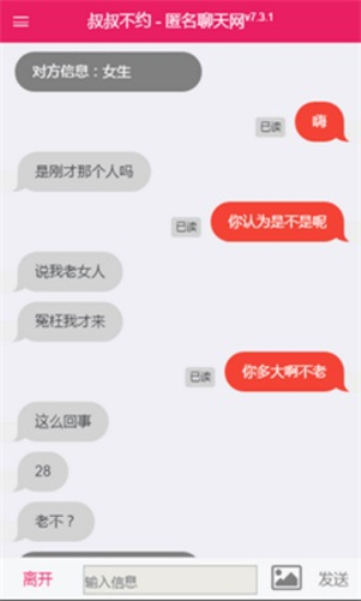 叔叔不约聊