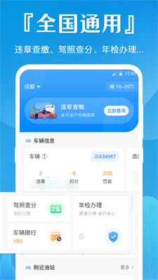 随车拍违章