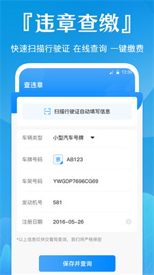 随车拍违章