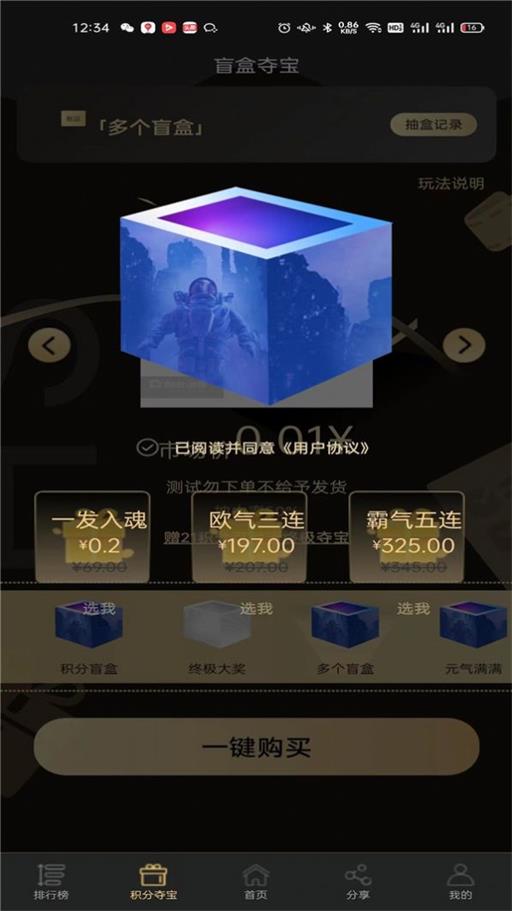 深海秘境盲盒商城