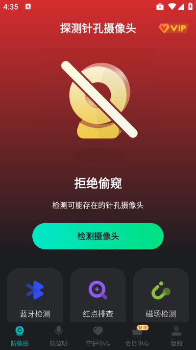 针孔摄像机探测