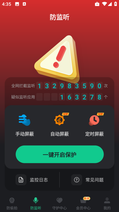 针孔摄像机探测