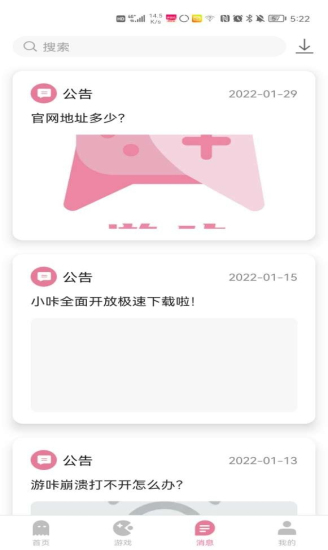 游咔app