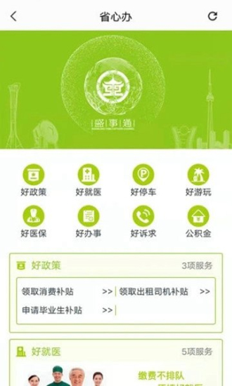 盛事通app