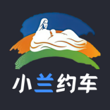 小兰约车司机