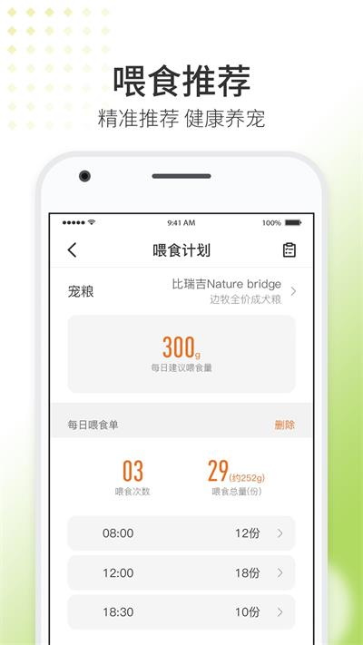 宠保姆截图
