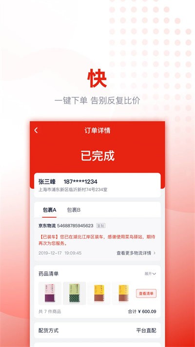 好药优选截图