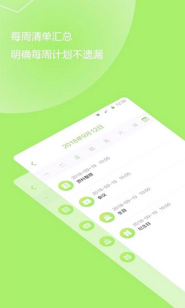 我的待办事项