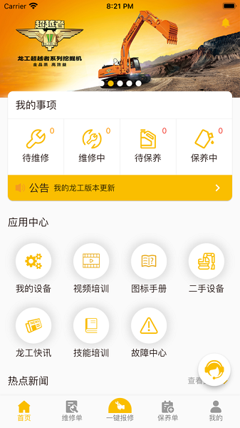 我的龙工