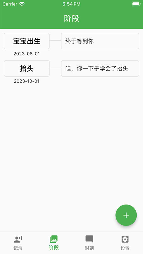 小宝成长记