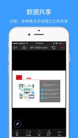 开会宝云会议安卓版