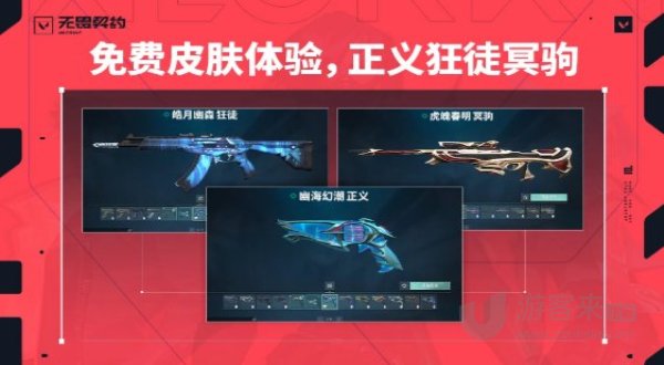 无畏契约攻略大全 高校认证详细流程