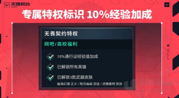 无畏契约攻略大全 高校认证详细流程