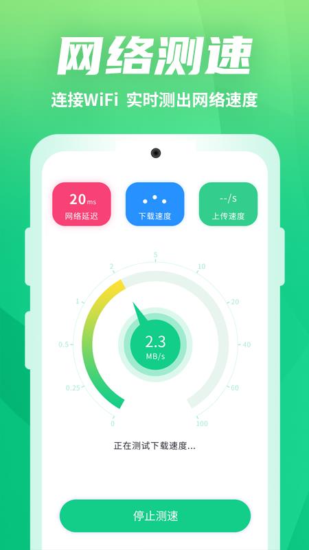 WiFi优化助手