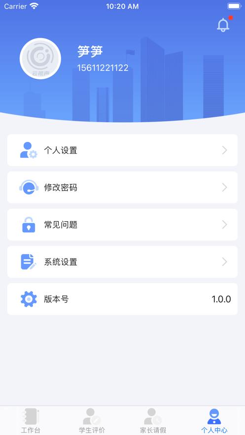 云视声教师端