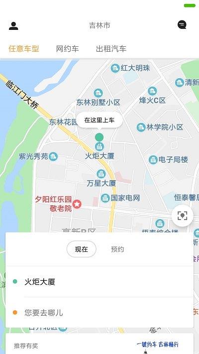 康福约车