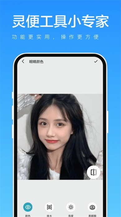 灵便工具修图小专家