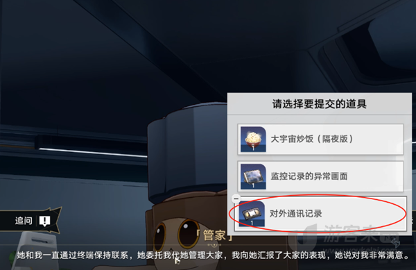 崩坏星穹铁道1.6版本与管家对话戳破他的假象任务图文攻略 如何戳破管家的假象任务流程分享
