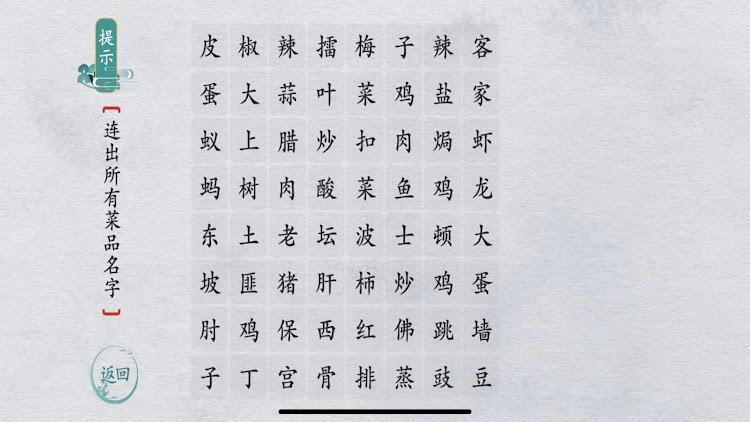 汉字成精