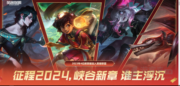 英雄联盟LOL2024元旦活动入口 英雄联盟LOL元旦活动在哪