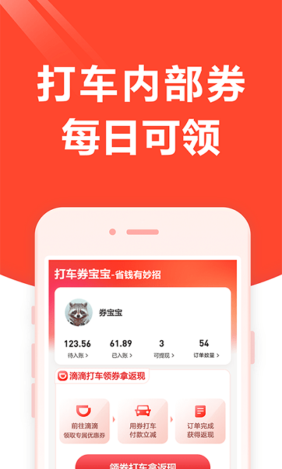 打车券宝宝