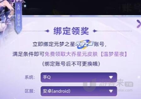 元梦之星绑定王者荣耀账号的方法 绑定流程介绍