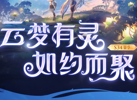 王者荣耀S34赛季改动一览 王者荣耀新赛季S34更新内容
