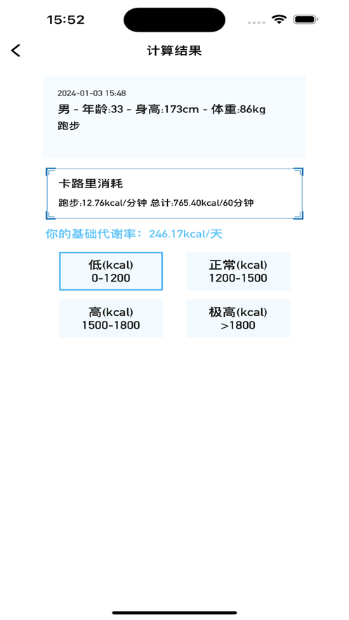 汗集运动卡路里