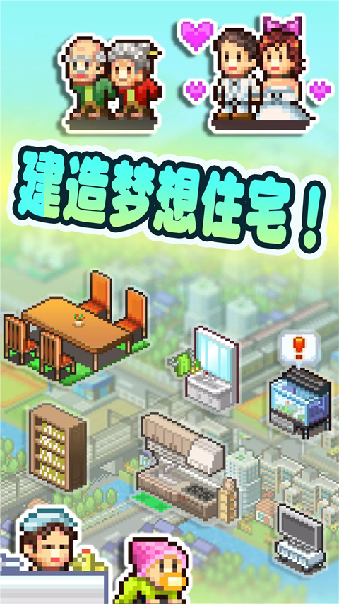 住宅梦物语汉化版