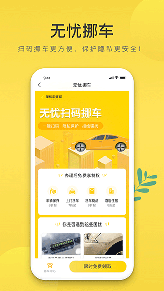无忧车管家