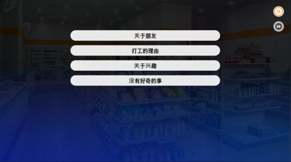 暧昧便利店