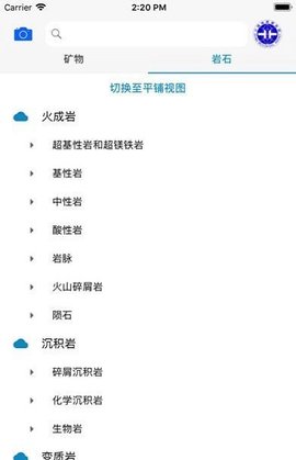 矿石之家安卓