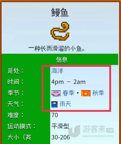 星露谷物语鳗鱼在哪里钓 星露谷物语鳗鱼位置分享