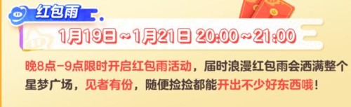 元梦之星1月12日满月狂欢庆典 活动介绍