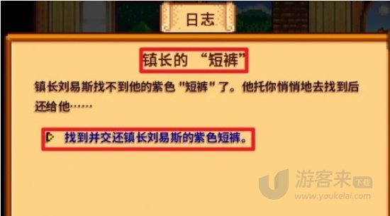 星露谷物语镇长的紫色裤子在哪里 星露谷物语镇长的紫色裤子获取方法