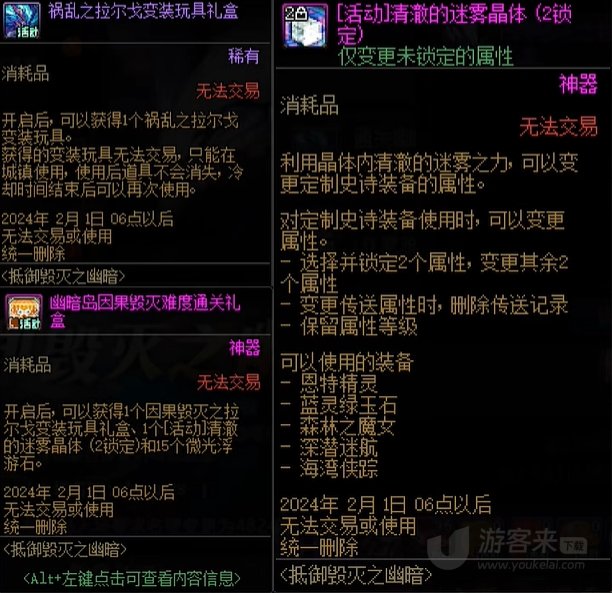 DNF幽暗岛新春激励活动 DNF幽暗岛解放难度活动奖励