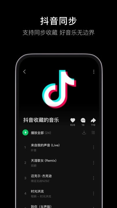 汽水音乐听歌神器