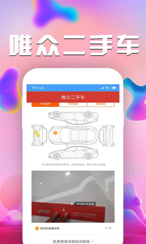 唯众二手车