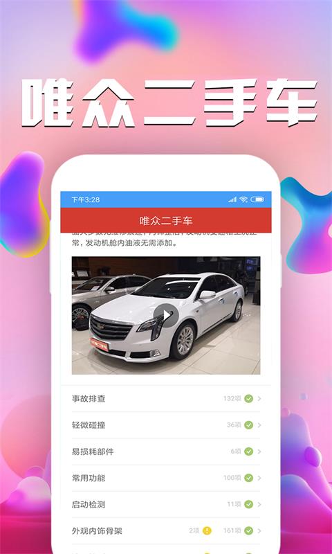 唯众二手车