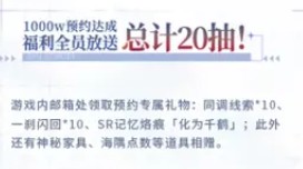 白荆回廊60抽要怎么领取 白荆回廊免费60抽在哪里